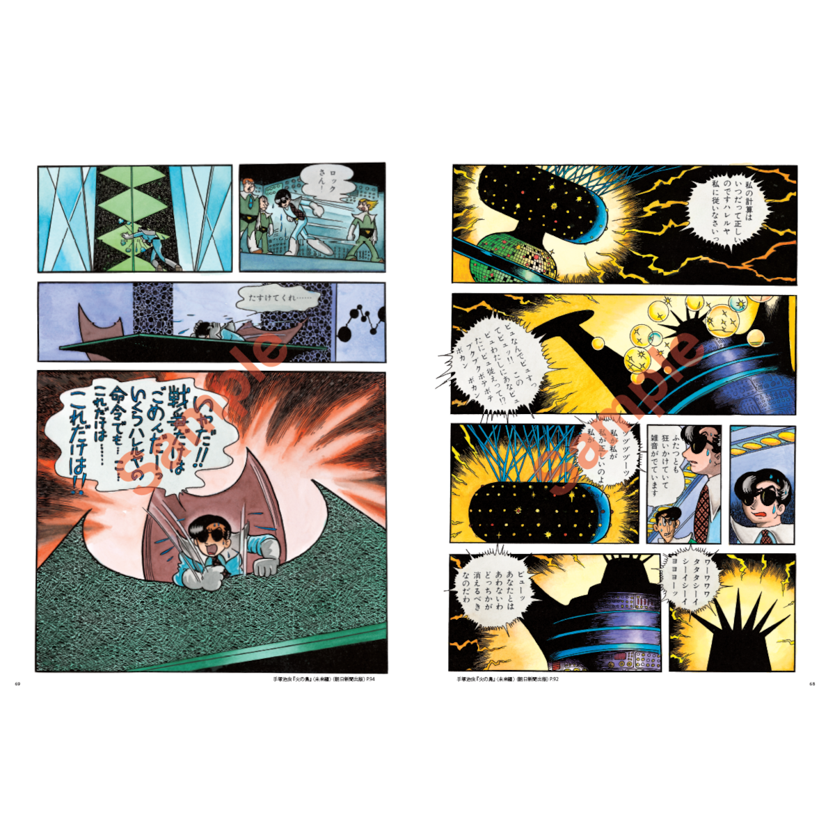MoNブック MANGALOGUE(マンガローグ):火の鳥 – MANGALOGUE(マンガ MoNブック MANGALOGUE(マンガローグ):火の鳥 – MANGALOGUE(マンガ