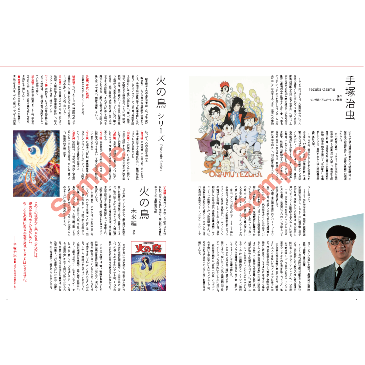 MoNブック MANGALOGUE（マンガローグ）：火の鳥 – MANGALOGUE（マンガ