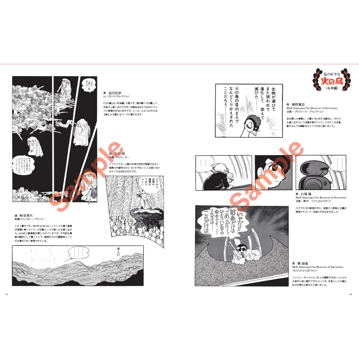 MoNブック MANGALOGUE（マンガローグ）：火の鳥 – MANGALOGUE（マンガ